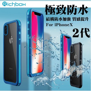 Richbox 二代 防水殼 iPhone X 防水 防撞 耐震 防摔殼 保護殼 手機殼 iX